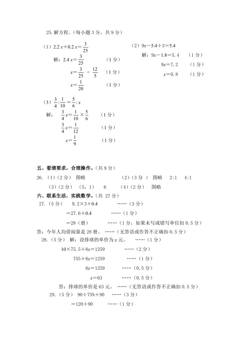 云南省玉溪市峨山县数学六年级下学期期末教学质量抽测 2020-2021学年参考答案.doc 第2页