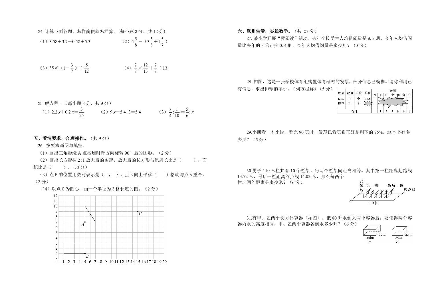 云南省玉溪市峨山县数学六年级下学期期末教学质量抽测 2020-2021学年.doc 第2页
