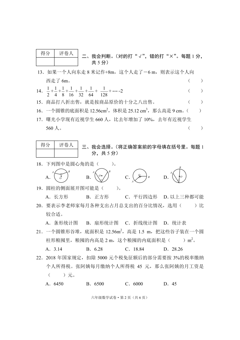 云南省德宏州数学六年级下学期期末试题 2020-2021学年.pdf 第2页