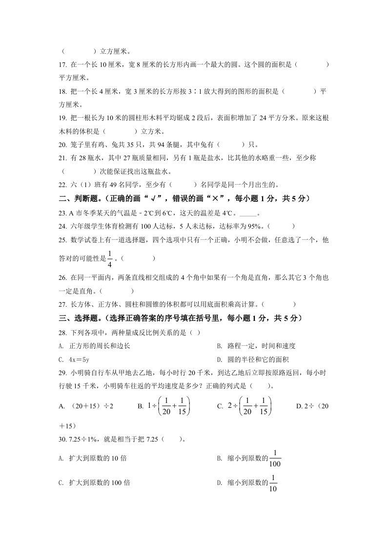 2020-2021学年云南省曲靖市沾益区人教版六年级下册期末测试数学试卷（原卷版）.doc 第2页