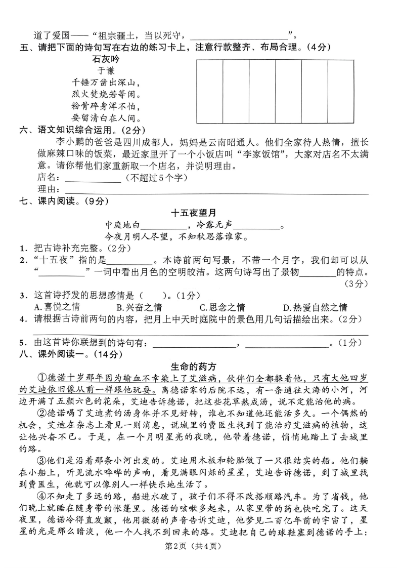 昭通市2021年春季学期小学学业水平期末检测试卷六年级语文.pdf 第2页