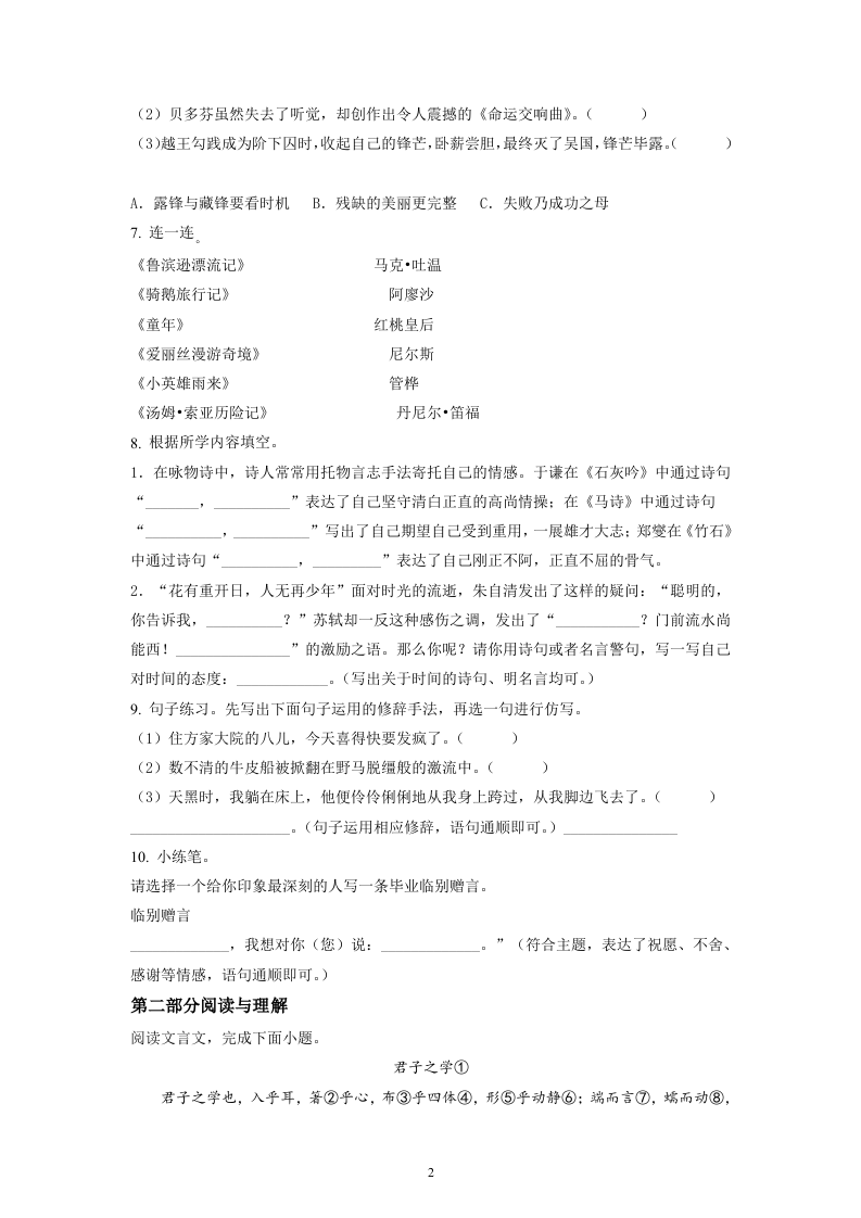 云南省昆明市盘龙区2021年部编版小升初考试语文试卷（原卷版）.doc 第2页