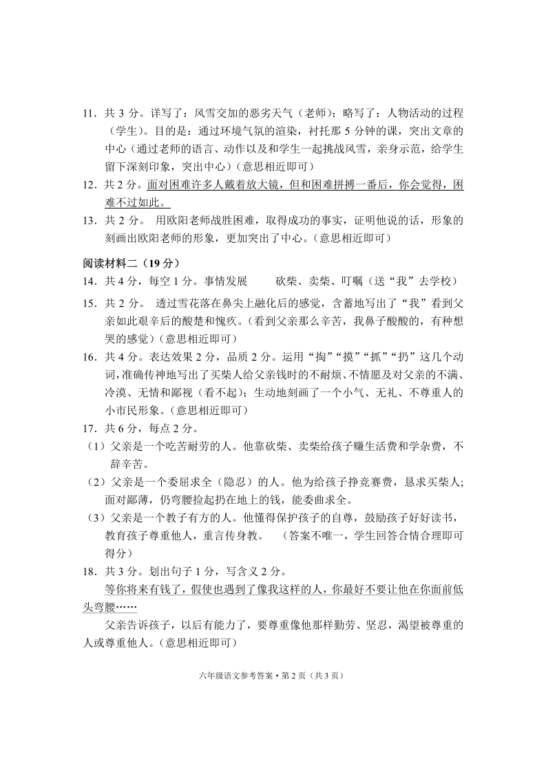 云南省德宏州语文六年级下学期期末试题 2020-2021学年答案zq.pdf 第2页