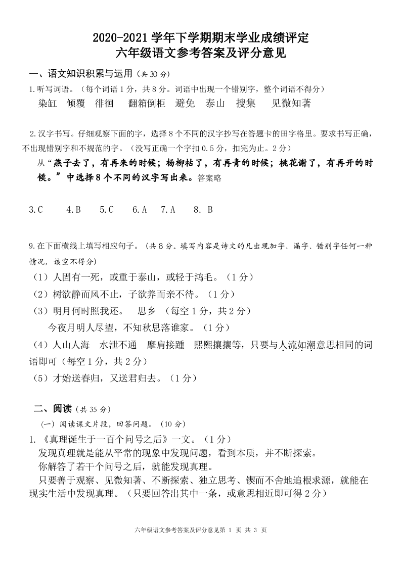 云南省大理州祥云县语文六年级下学期期末试题 2020-2021学年参考答案.doc 第1页