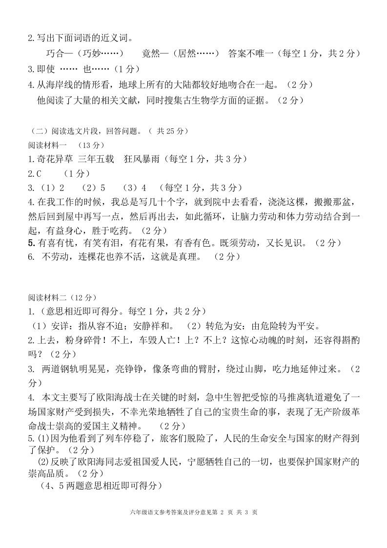 云南省大理州祥云县语文六年级下学期期末试题 2020-2021学年参考答案.doc 第2页