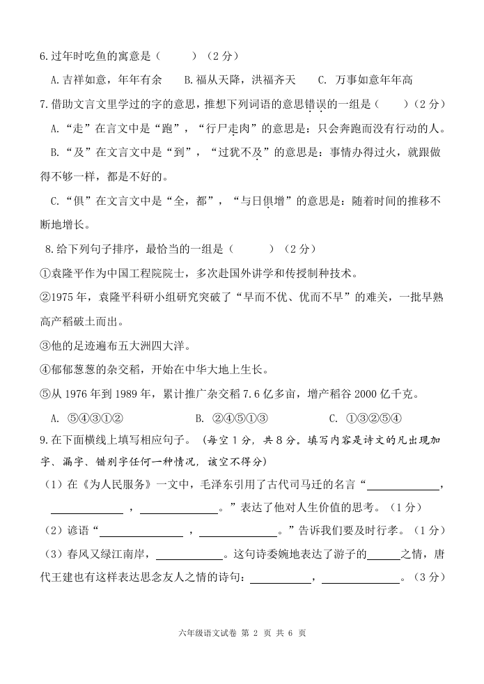云南省大理州祥云县语文六年级下学期期末试题 2020-2021学年.doc 第2页