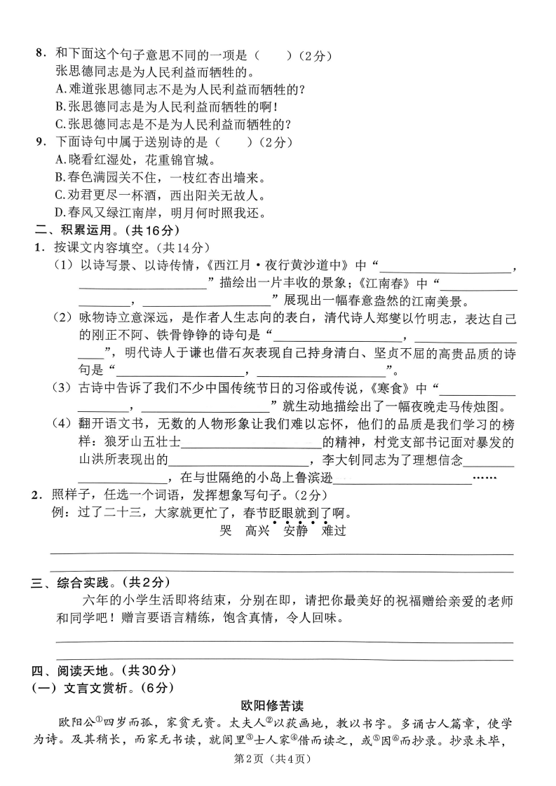 玉溪市2020-2021学年下学期期末期末质量检测卷六年级语文.pdf 第2页
