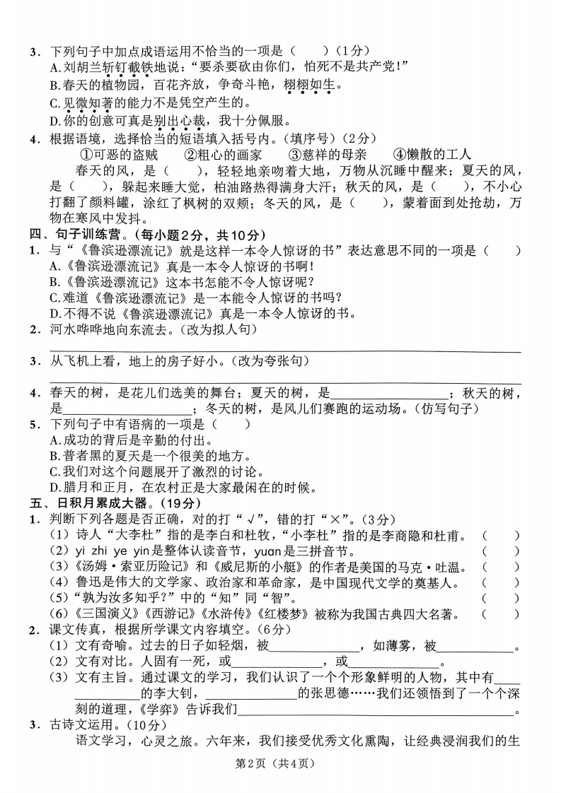 文山州2020-2021学年下学期期末检测六年级语文.pdf 第2页