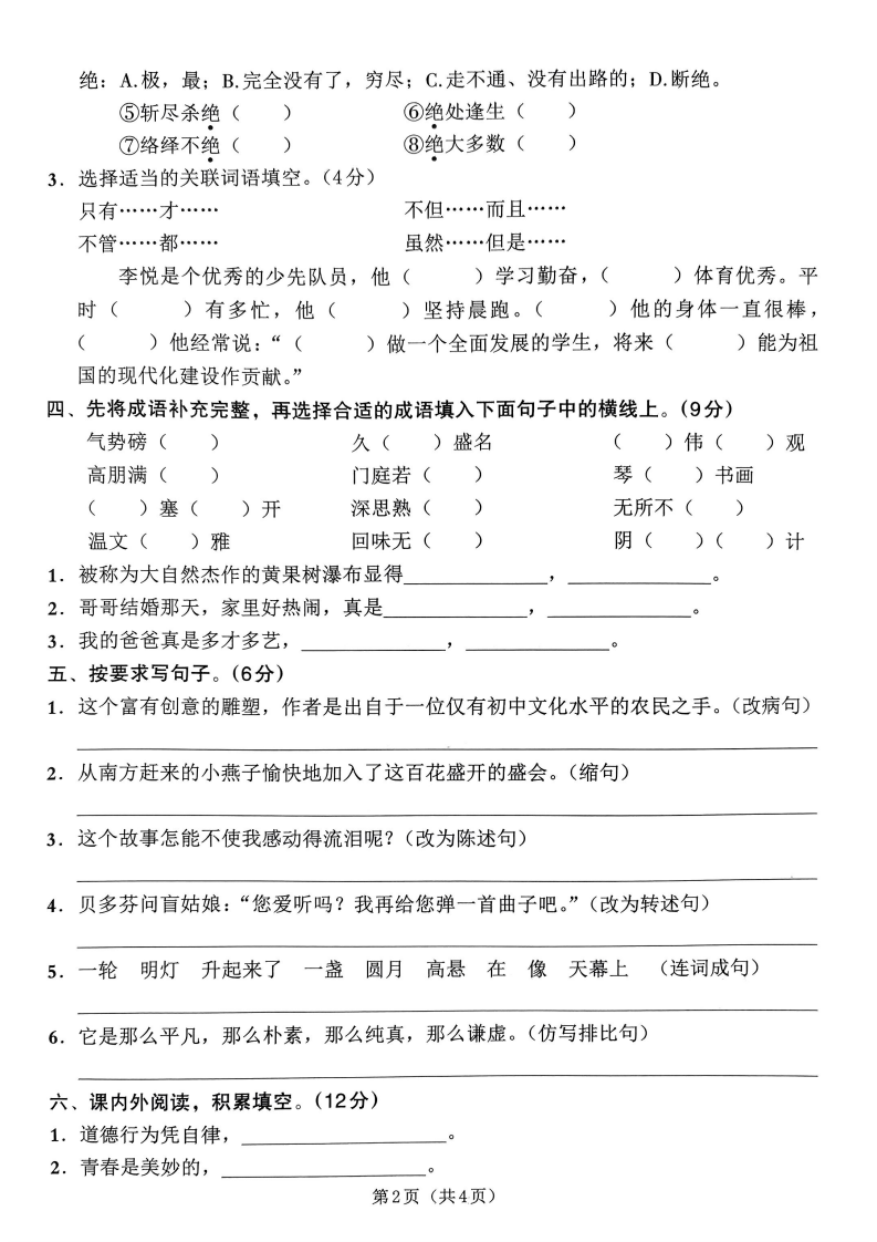 曲靖市2020-2021学年下学期学业水平评价六年级语文.pdf 第2页