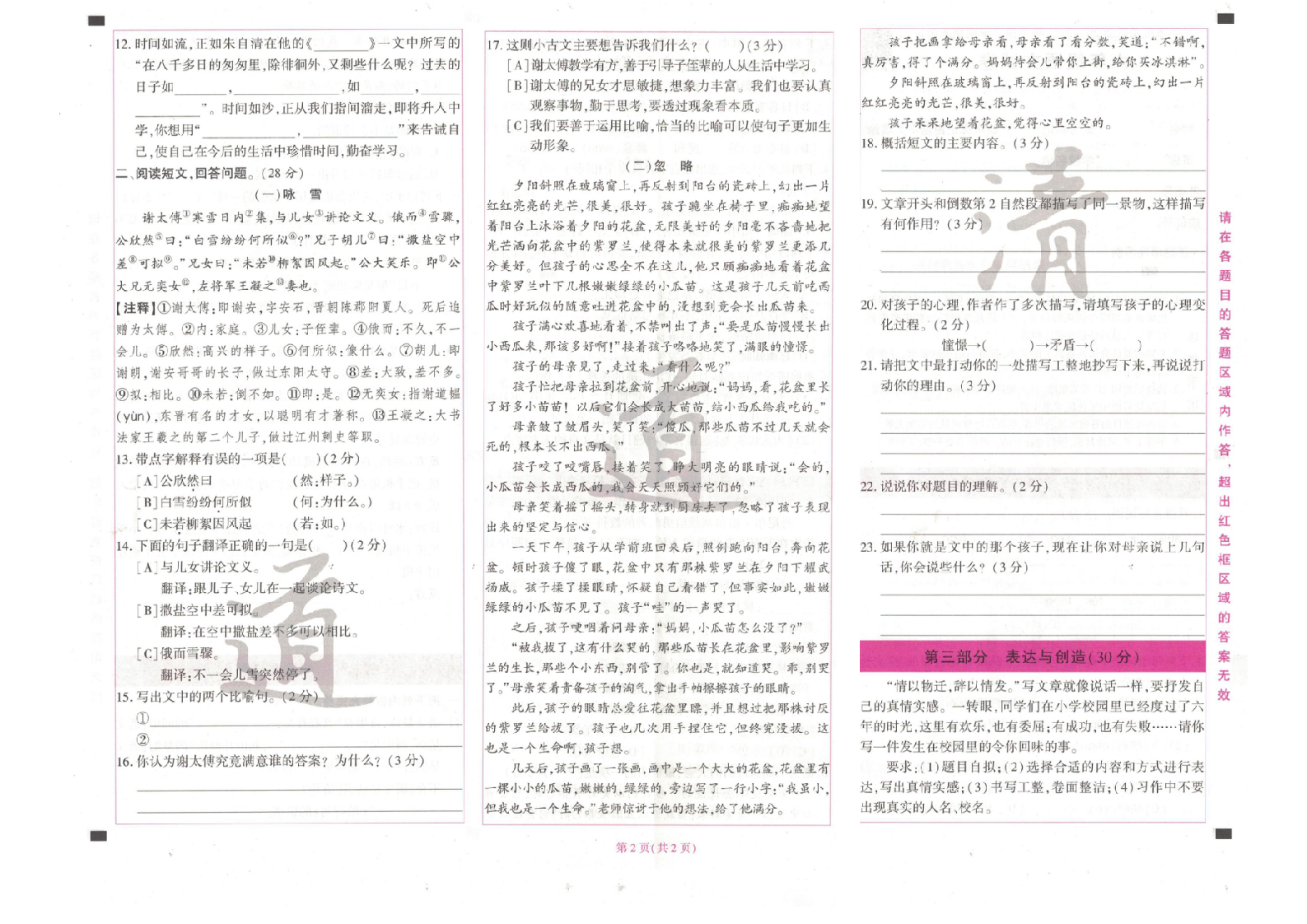 昆明市盘龙区2020-2021年毕业考试真题（语文）.docx 第2页