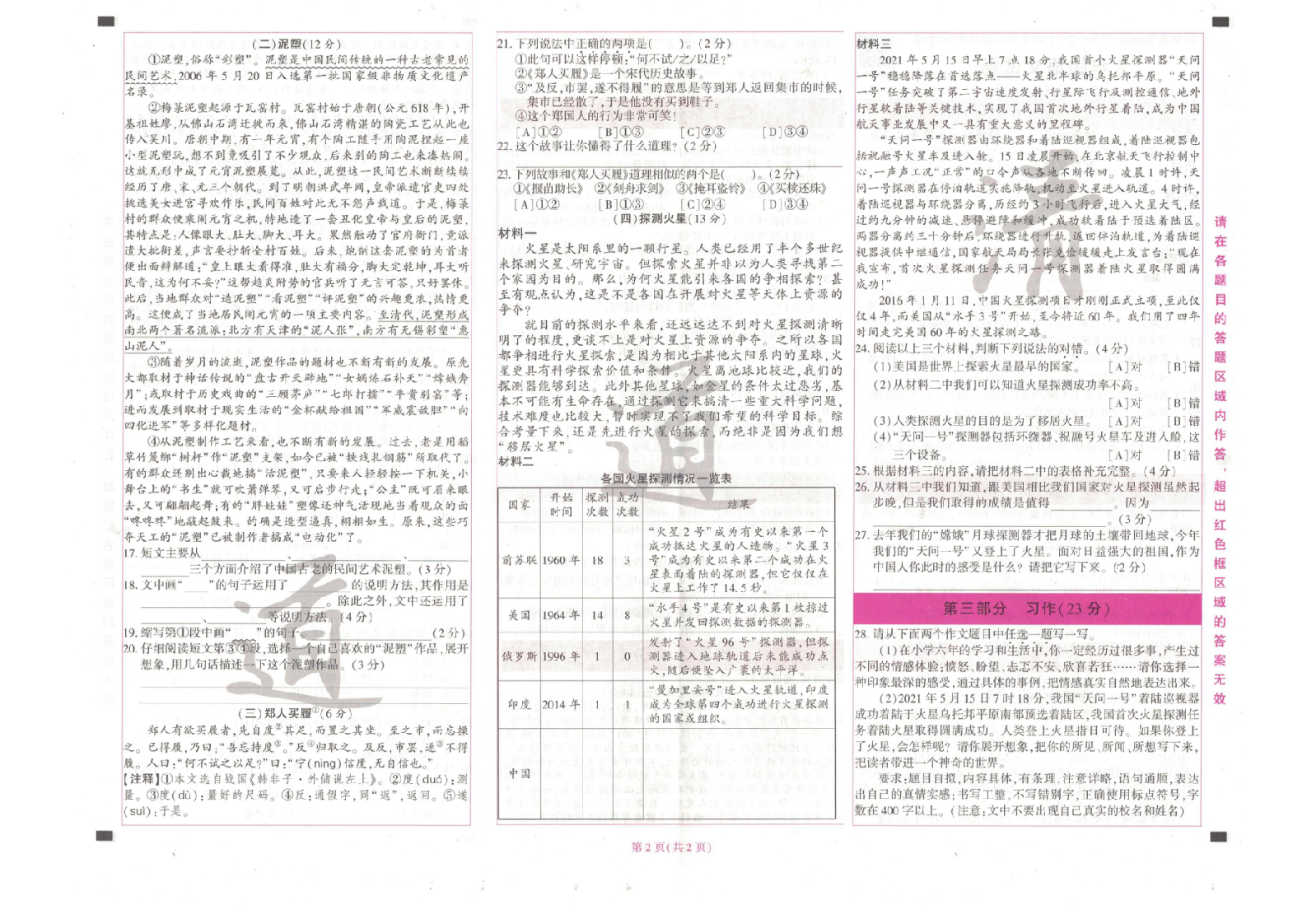 昆明市官渡区2020-2021年毕业考试真题（语文）.docx 第2页