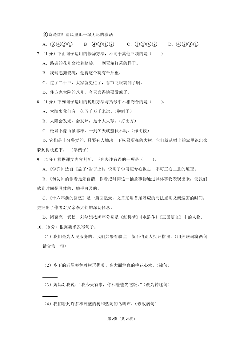 2021年云南省曲靖市第二小学小升初语文试卷.doc 第2页