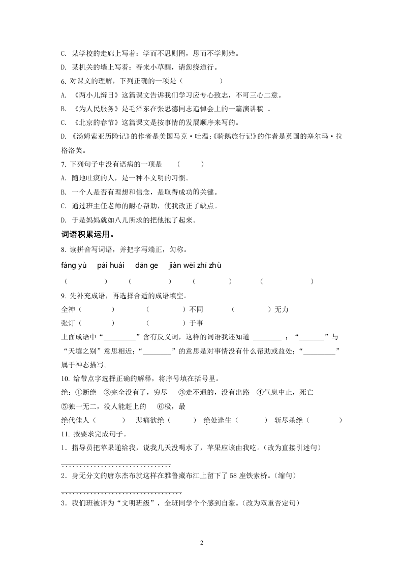 2020-2021学年云南省玉溪市峨山县部编版六年级下册期末教学质量抽测语文试卷原卷版.doc 第2页