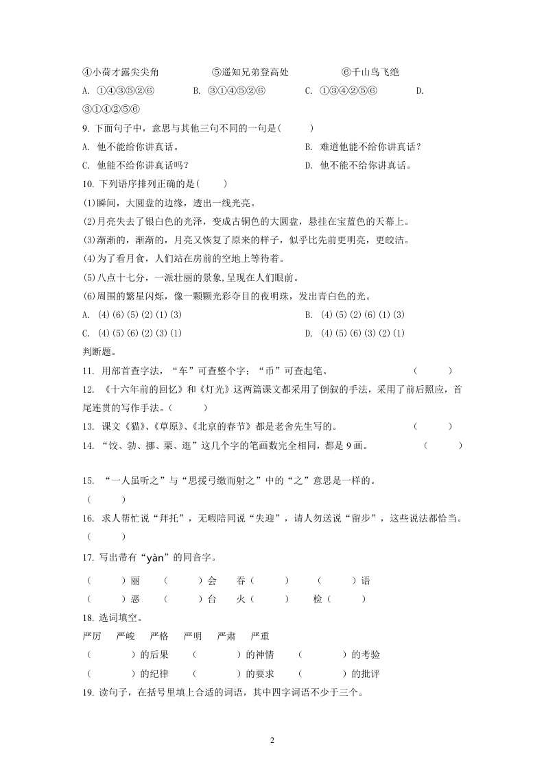 2020-2021学年云南省红河州河口县部编版六年级下册期末考试语文试卷（原卷版）.doc 第2页