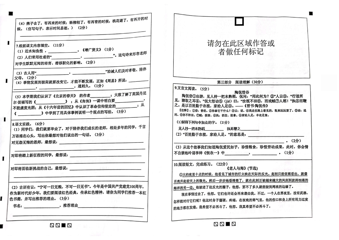 2020-2021学年云南省澄江市六年级语文下册期末测试卷--部编版--PDF无答案.pdf 第2页