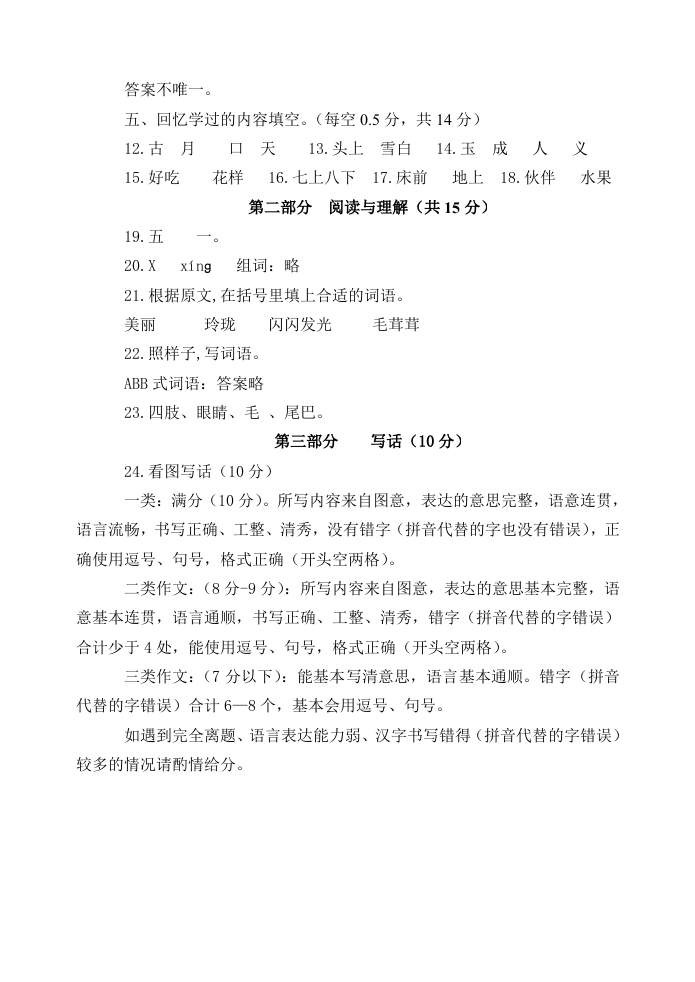 峨山县2020-2021下一年级语文 参考答案.doc 第2页