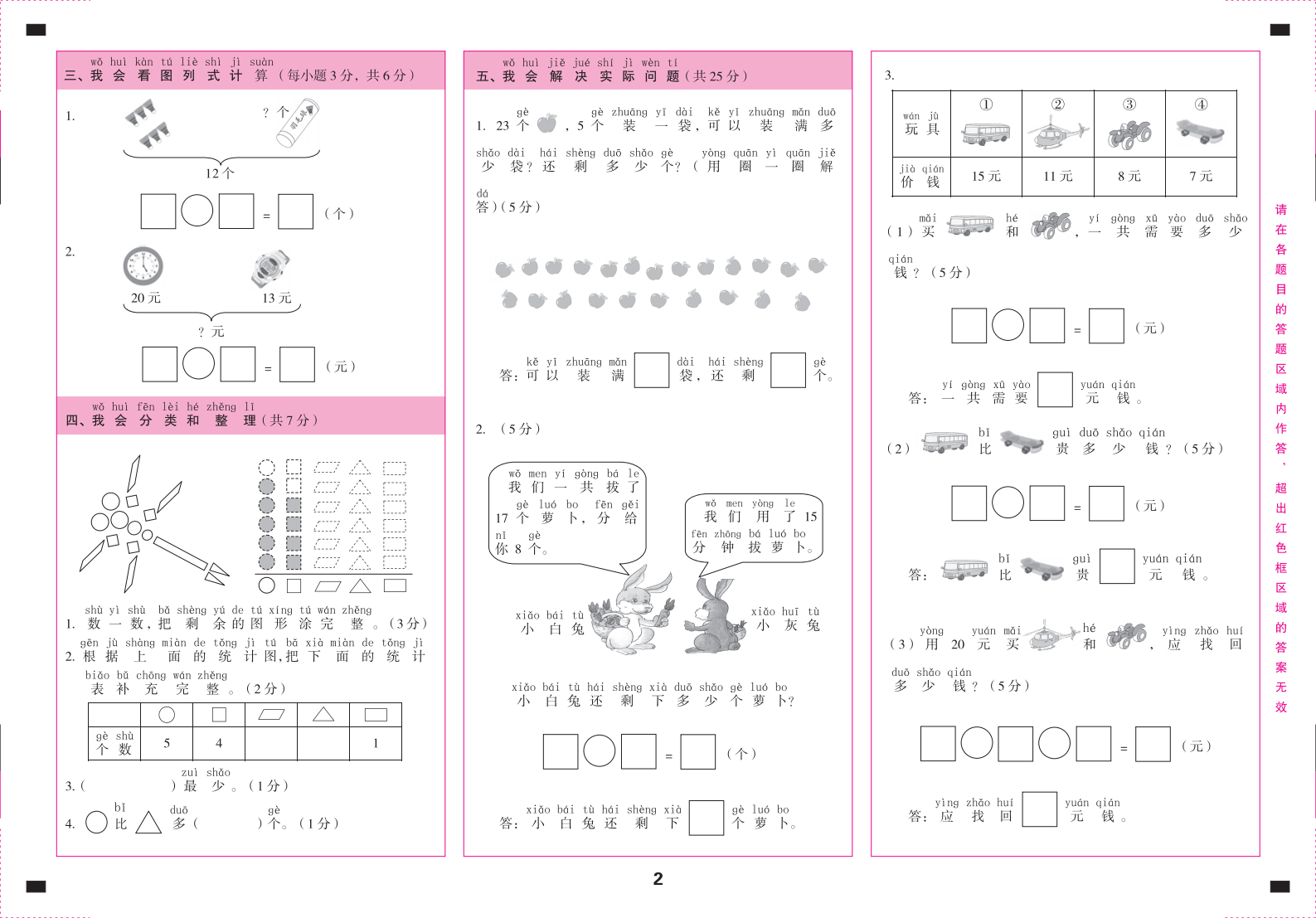 云南省文山州砚山县数学一年级下学期期末试题 2020-2021学年题卡.pdf 第2页