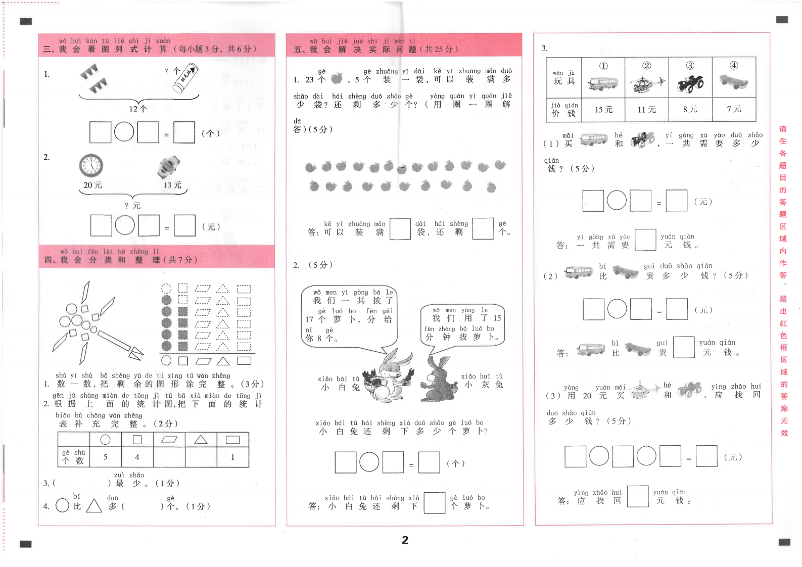 一年级下册数学试题 2021云南省 文山州砚山县一年级下数学期末卷  PDF  人教版  无答案.pdf 第2页