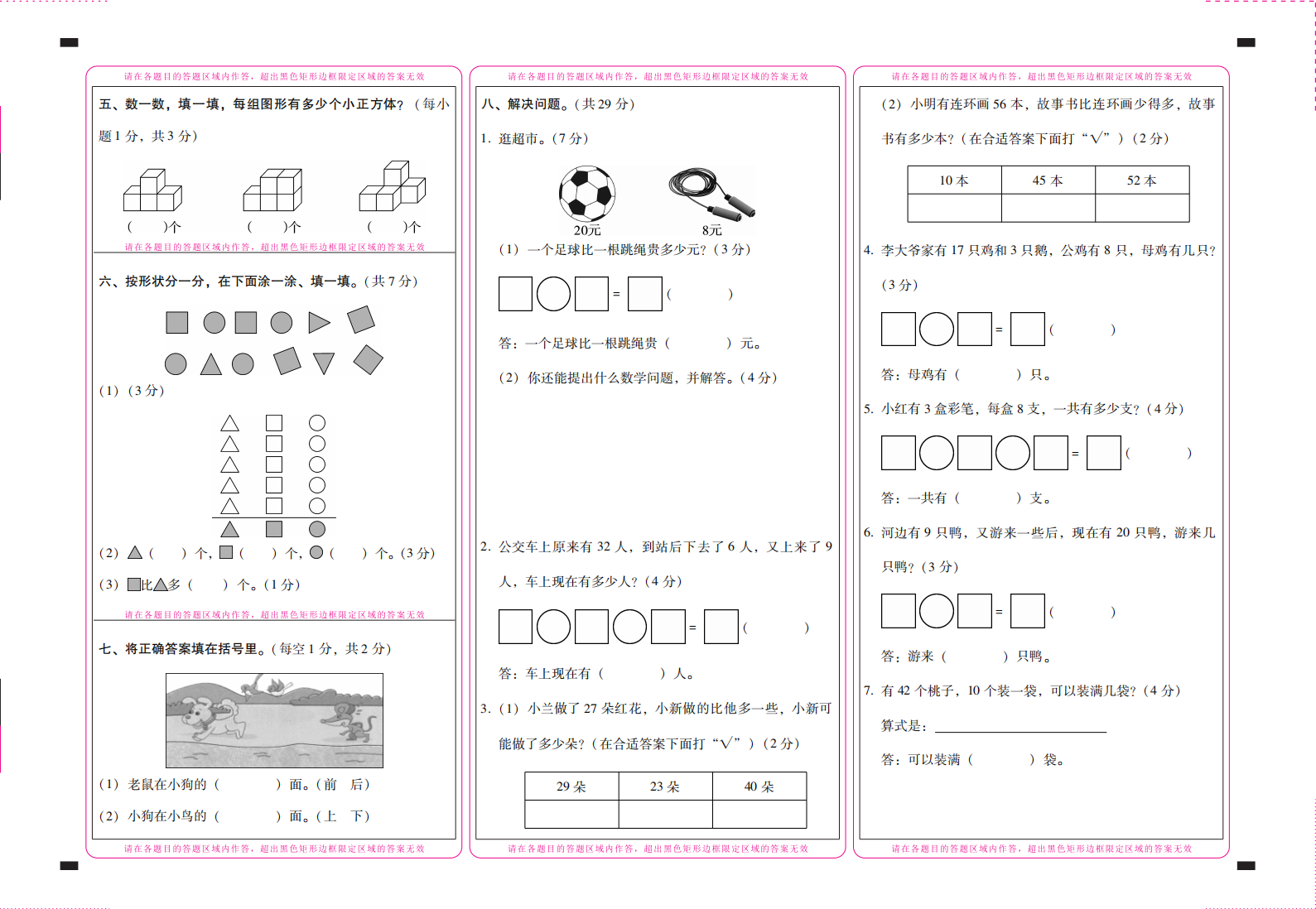 巧家县2021年春季学期期末检测卷一年级数学-试卷.pdf 第2页