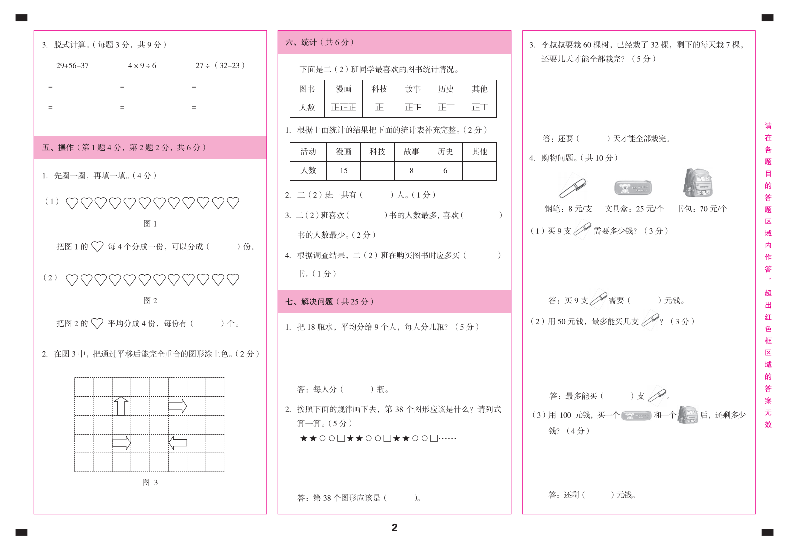 云南省文山州砚山县数学二年级下学期期末试题 2020-2021学年数学题卡.pdf 第2页