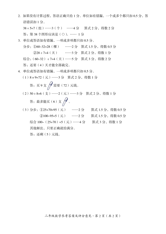 云南省文山州砚山县数学二年级下学期期末试题 2020-2021学年.pdf 第2页