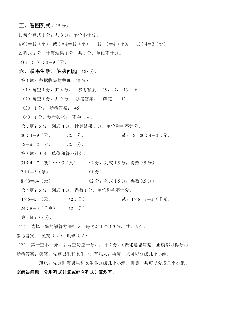 云南省昆明市官渡区数学二年级下学期期末学业水平检测 2020-2021学年参考答案及评分意见.doc 第2页