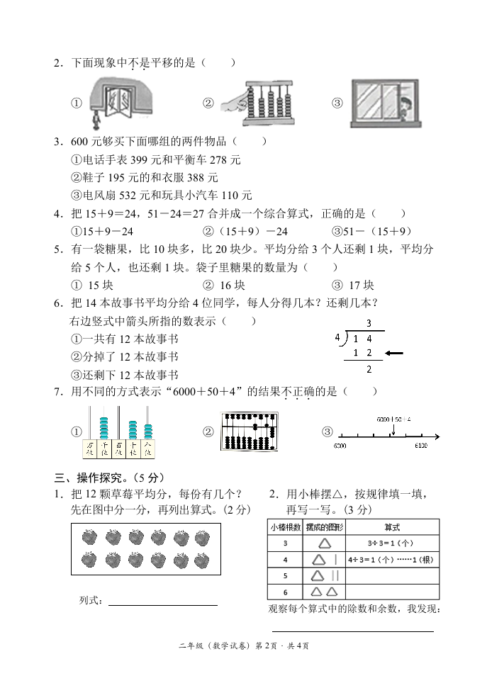 云南省昆明市官渡区数学二年级下学期期末学业水平检测 2020-2021学年.docx 第2页