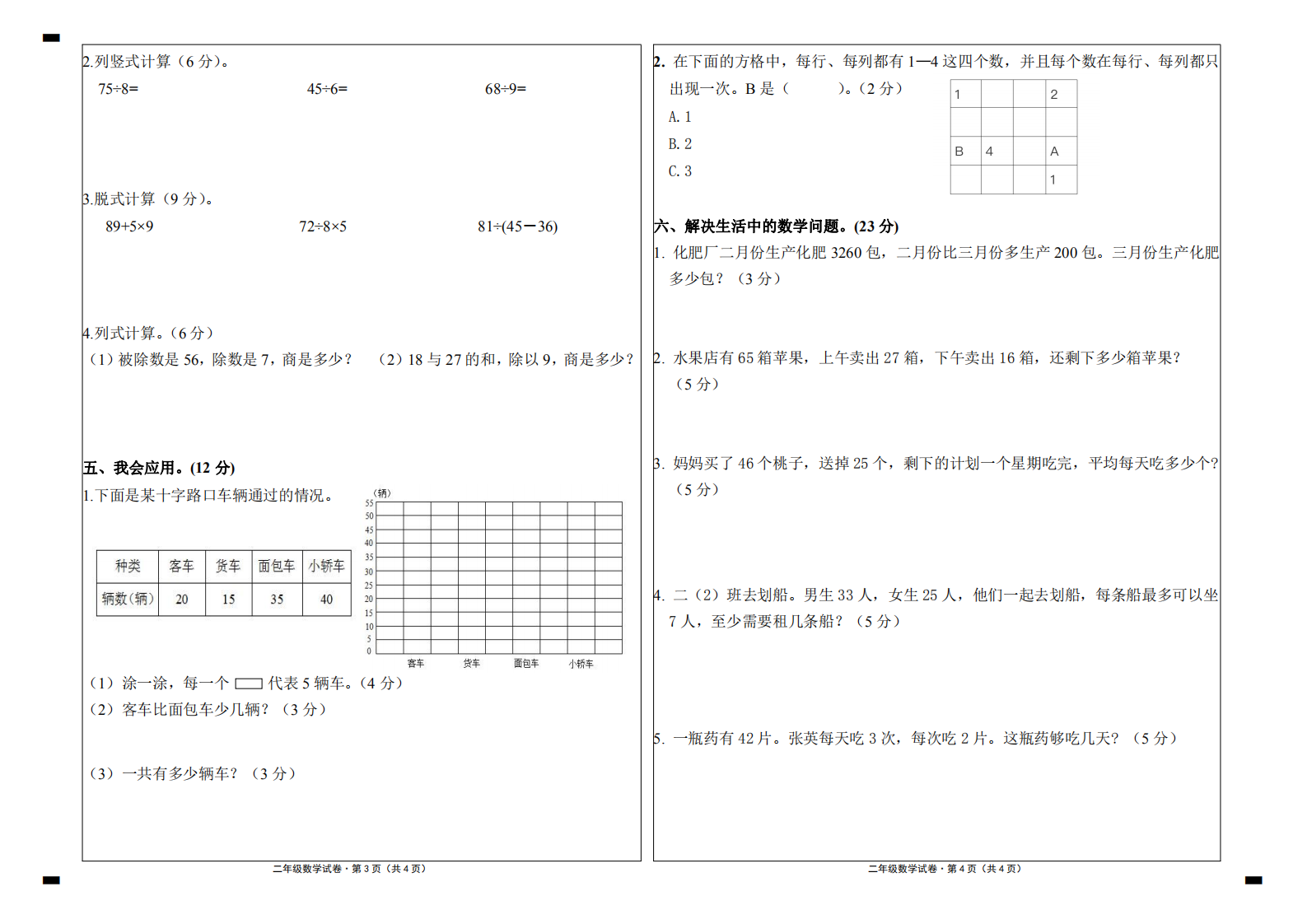 云南省红河州河口县数学二年级下学期期末试题 2020-2021学年.pdf 第2页