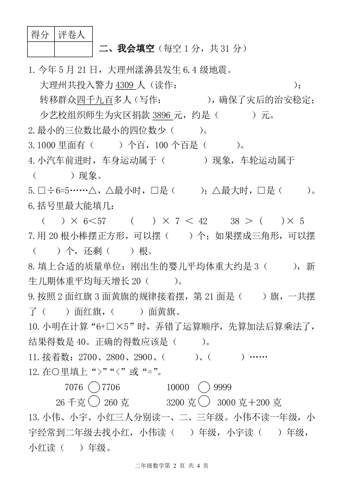 云南省大理州祥云县数学二年级下学期期末试题 2020-2021学年.doc 第2页