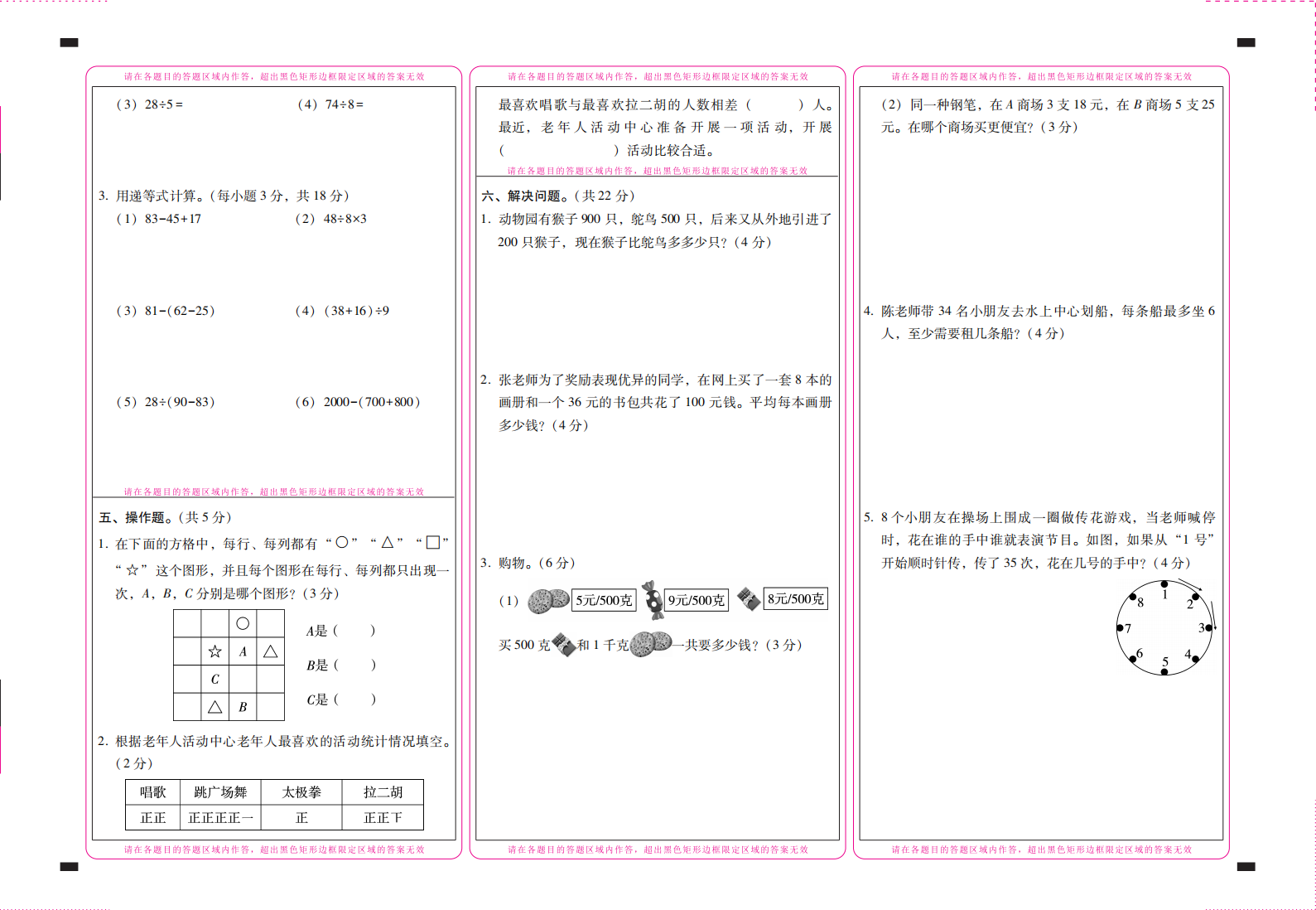 巧家县2021年春季学期期末检测卷二年级数学-试卷.pdf 第2页