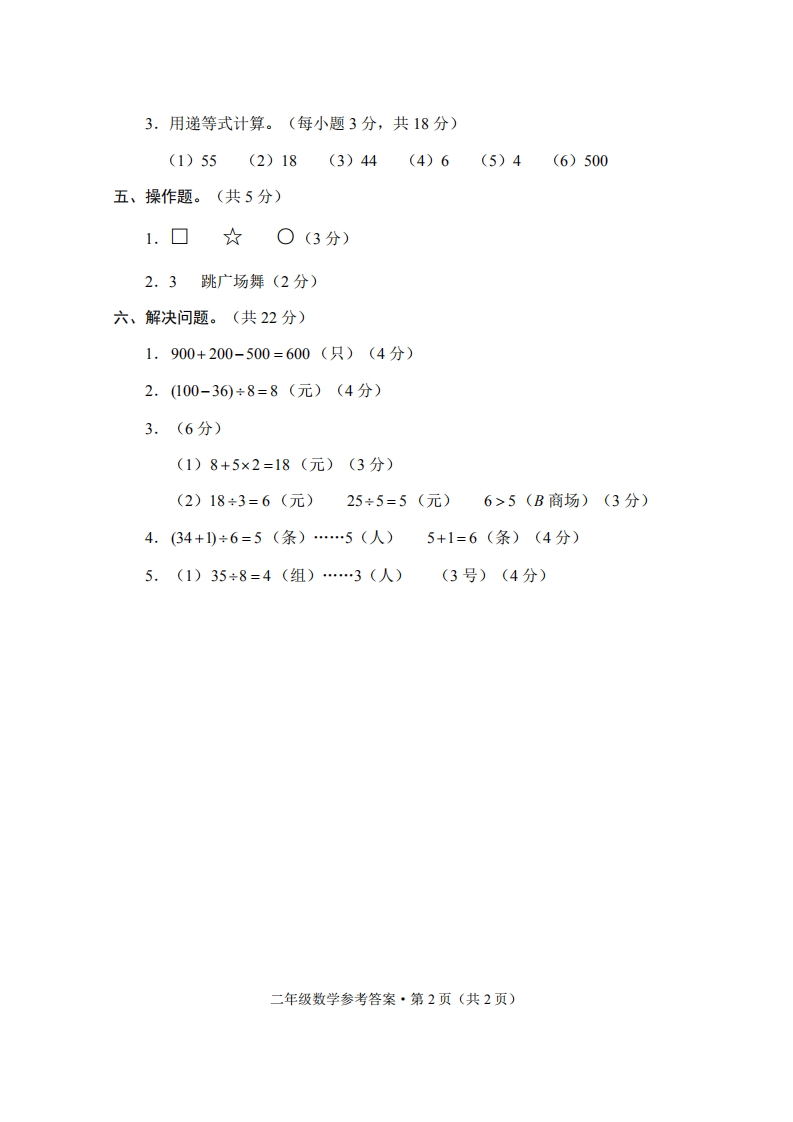 巧家县2021年春季学期期末检测卷二年级数学-答案.pdf 第2页