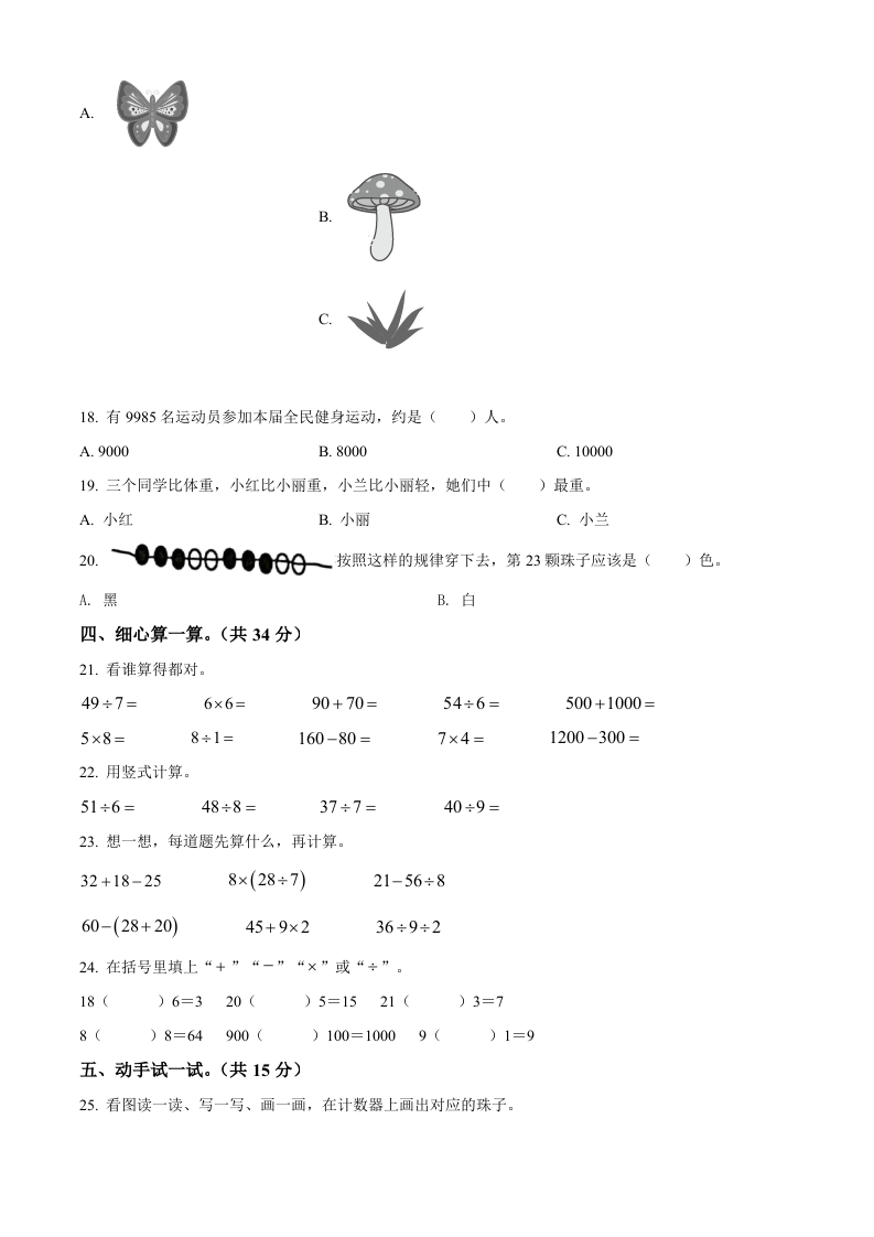 2020-2021学年云南省玉溪市澄江市人教版二年下册期末测试级数学试卷原卷版.doc 第2页
