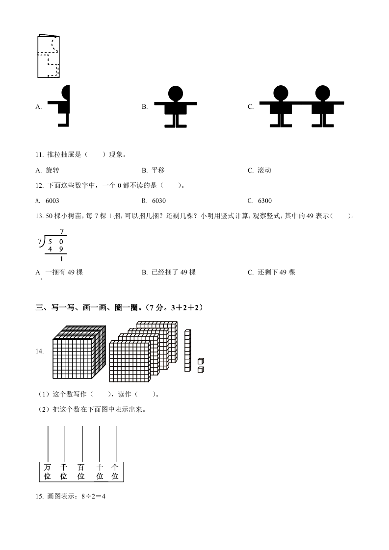 2020-2021学年云南省昆明市五华区人教版二年级下册期末考试数学试卷原卷版.doc 第2页