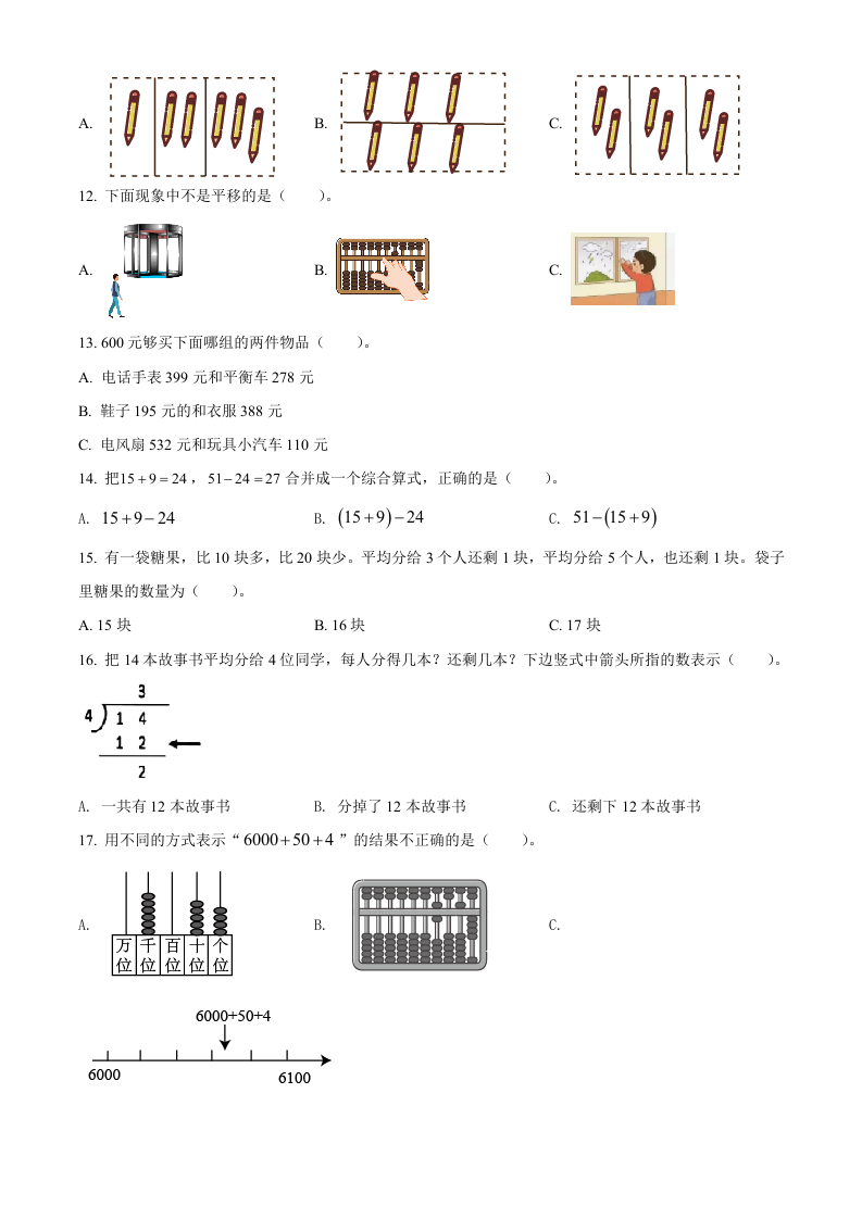 2020-2021学年云南省昆明市官渡区人教版二年级下册期末考试数学试卷原卷版.doc 第2页