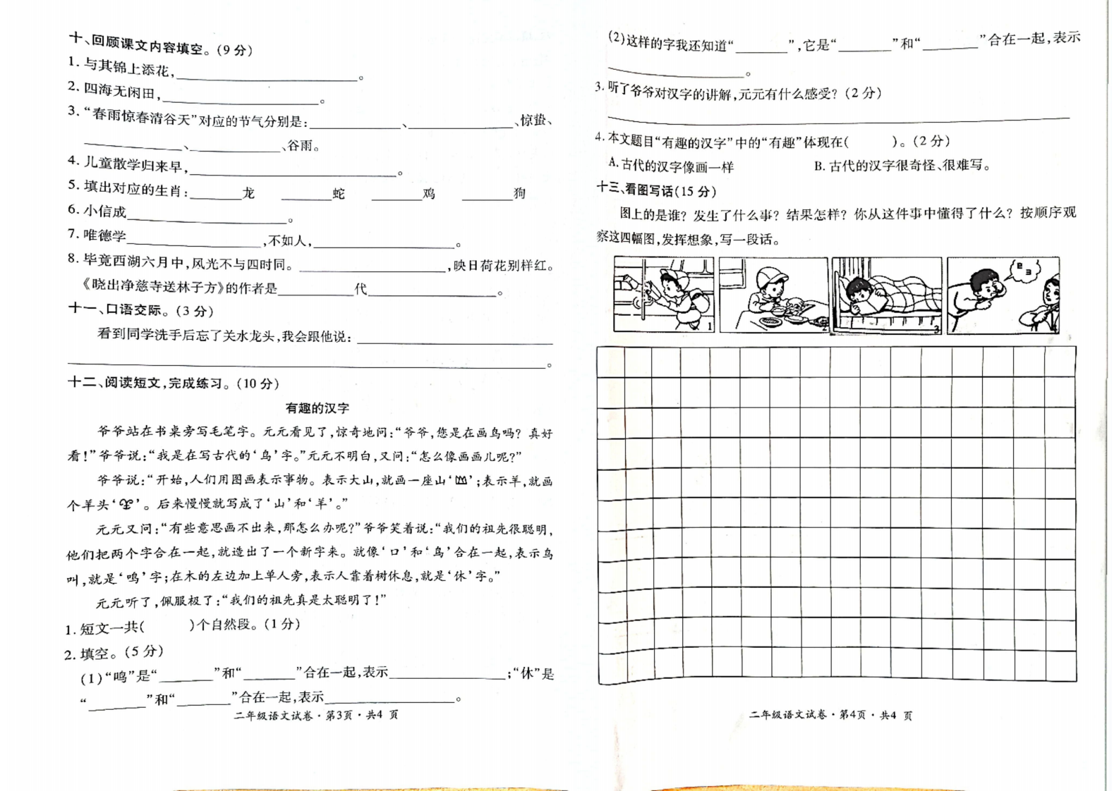 云南省曲靖市沾益区语文二年级第二学期期末考试 2020-2021学年（人教部编版，无答案，PDF）.pdf 第2页
