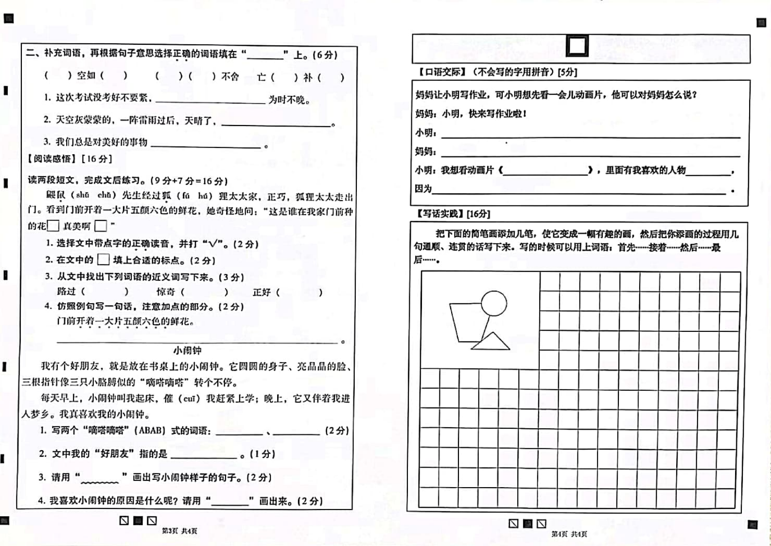 云南省昆明市五华区语文二年级第二学期期末考试 2020-2021学年（人教部编版，无答案，PDF）.pdf 第2页