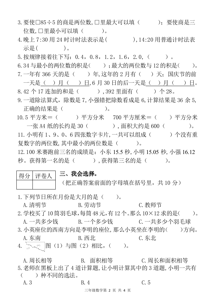 云南省大理州祥云县数学三年级下学期期末试题 2020-2021学年.doc 第2页