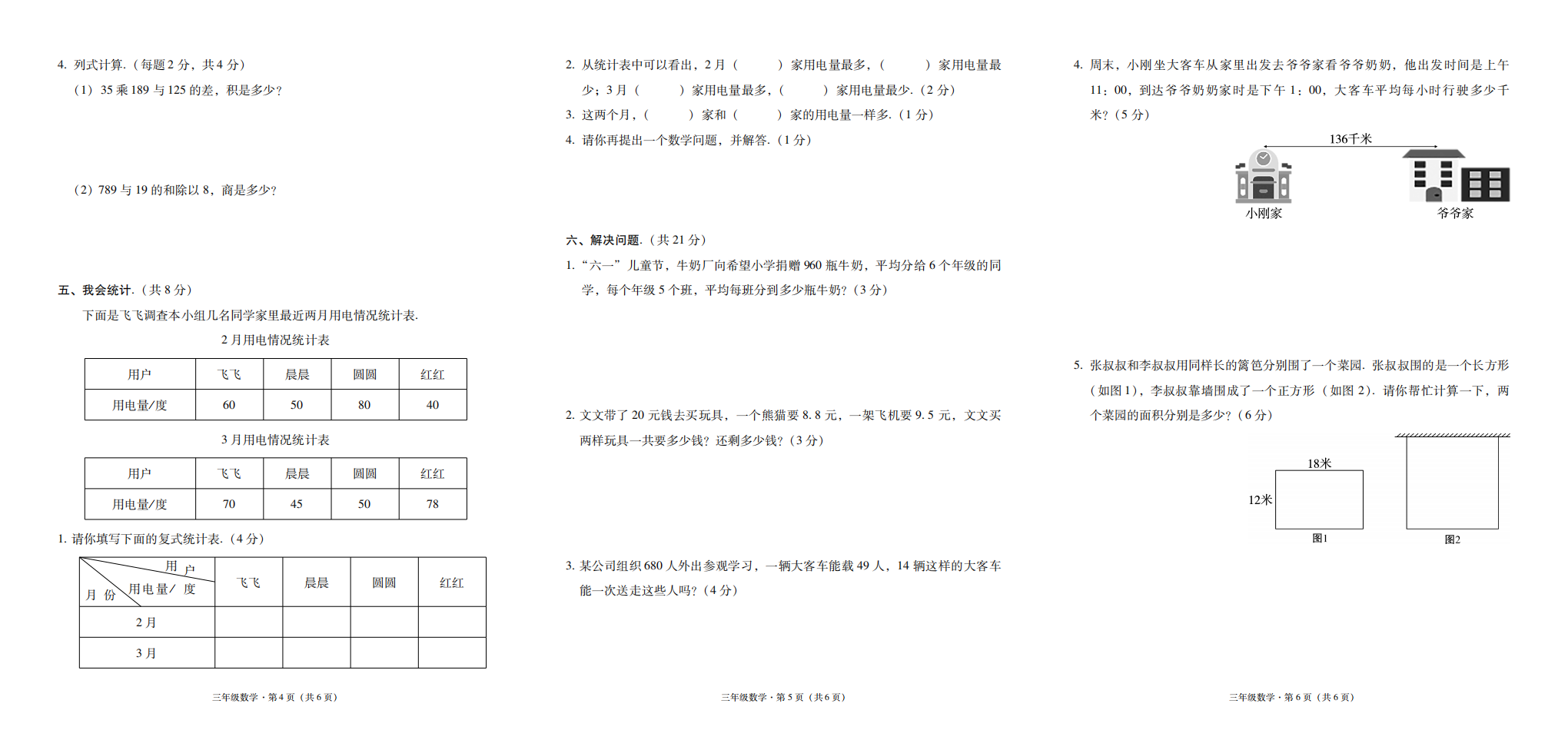 巧家县2021年春季学期期末检测卷三年级数学-试卷.pdf 第2页