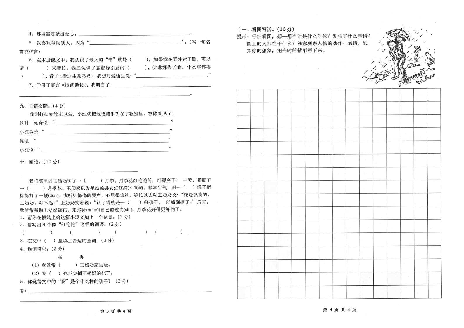 曲靖市沾益区2014-2015学年下学期期末考试卷二年级语文(含答案）.doc 第2页