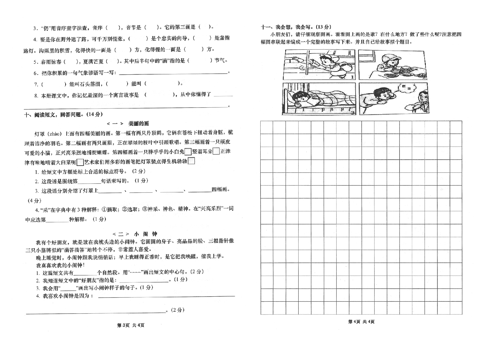 曲靖市沾益区2015-2016学年下学期期末考试卷二年级语文(含答案）.doc 第2页