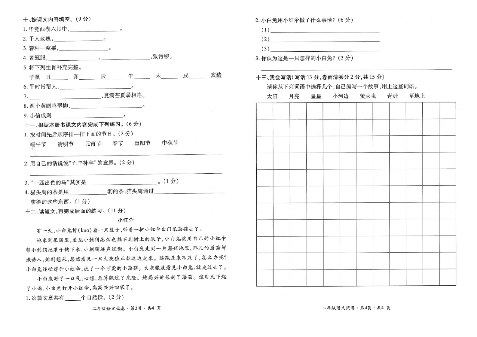 曲靖市沾益区2017-2018学年下学期期末考试卷二年级语文(含答案）.doc 第2页