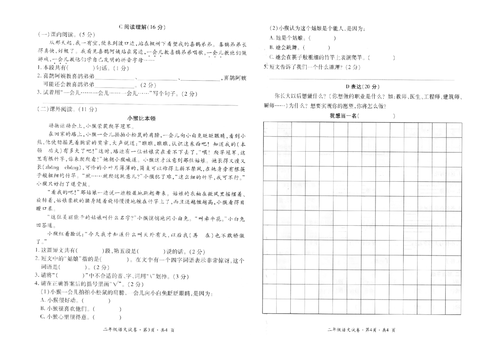 曲靖市沾益区2018-2019学年下学期期末考试卷二年级语文(含答案）.doc 第2页
