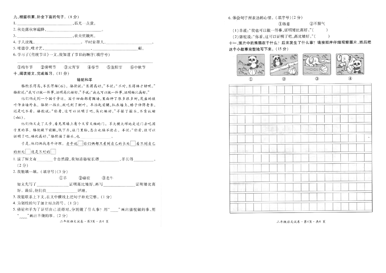 曲靖市沾益区2019-2020学年下学期期末考试卷二年级语文(含答案）.doc 第2页