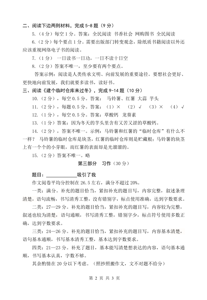 云南省丽江市华坪县2020-2021学年四年级下学期期末考试语文试题参考答案.docx 第2页