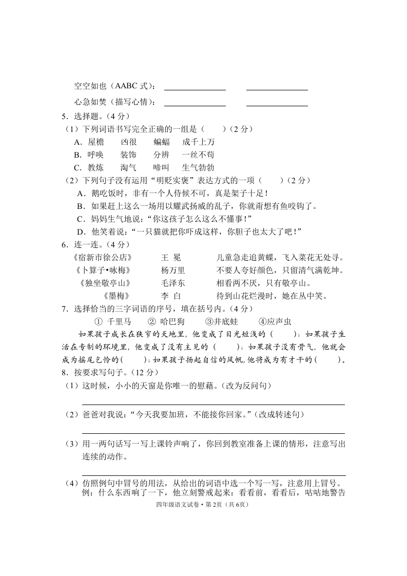 云南省德宏州语文四年级下学期期末试题 2020-2021学年.doc 第2页