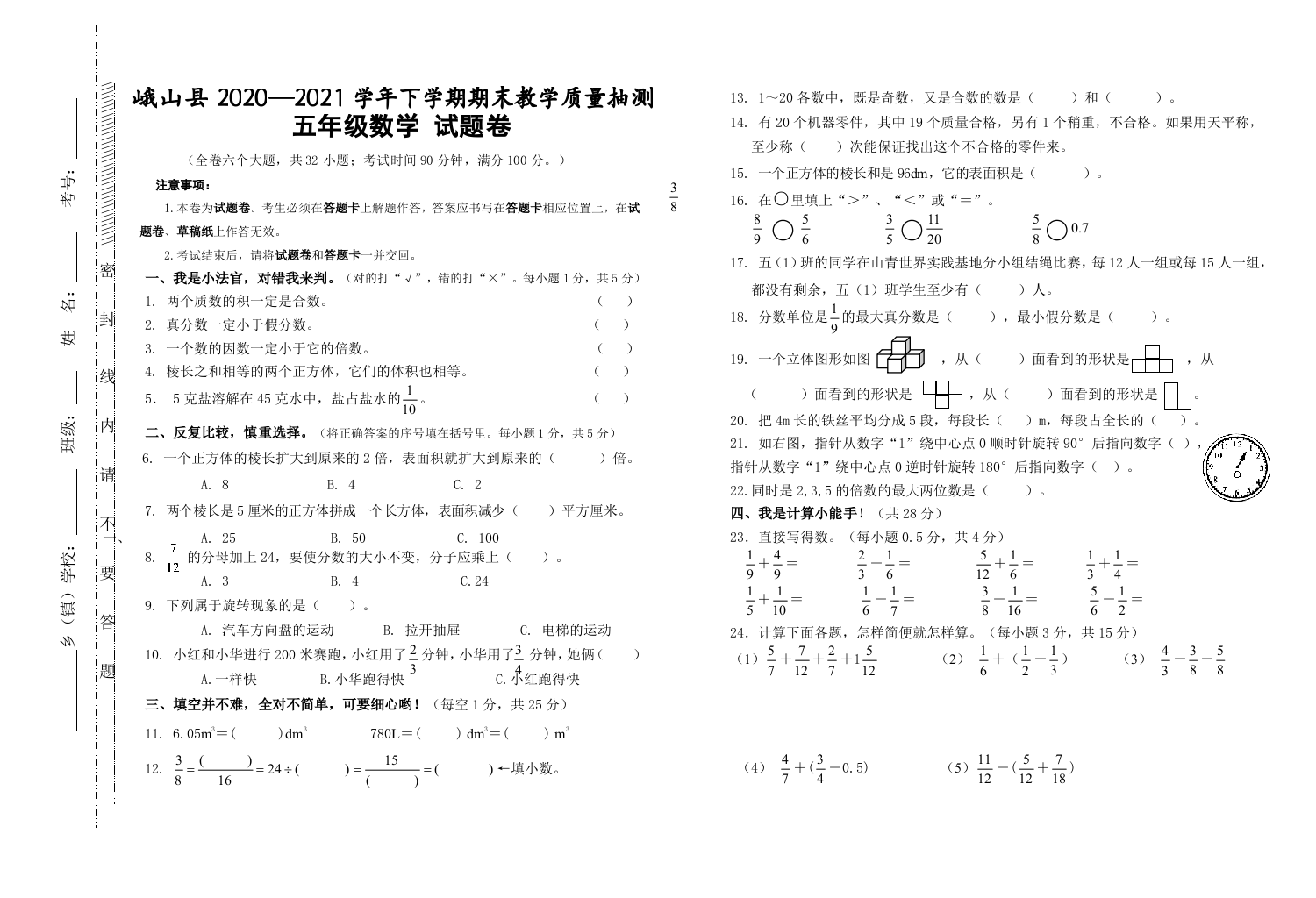 云南省玉溪市峨山县数学五年级下学期期末教学质量抽测 2020-2021学年.doc 第1页