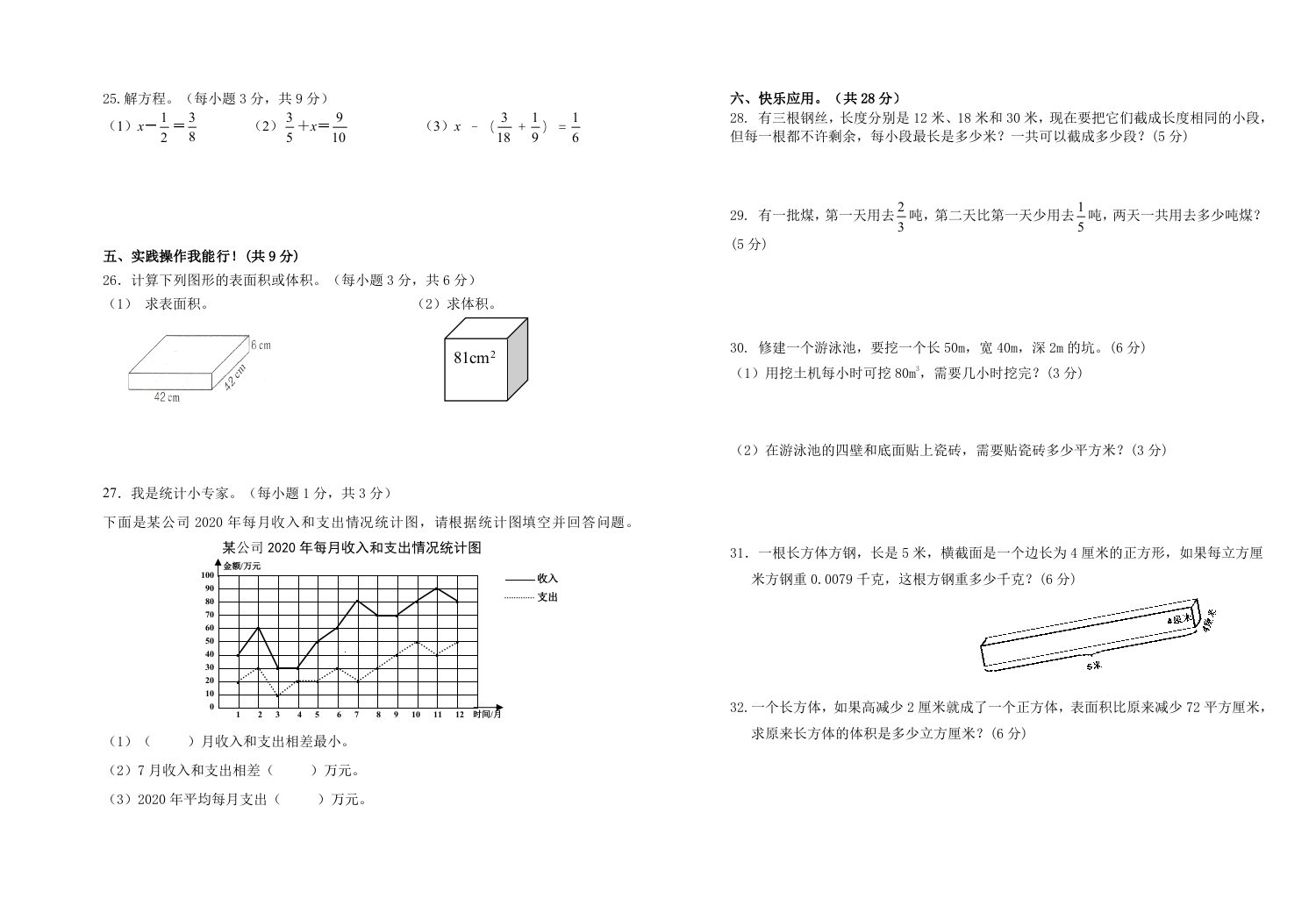 云南省玉溪市峨山县数学五年级下学期期末教学质量抽测 2020-2021学年.doc 第2页