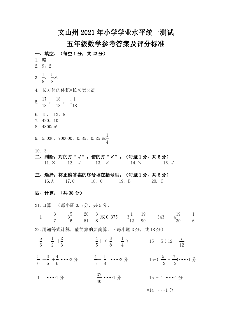 云南省文山州数学五年级下学期期末试题 2020-2021学年答案.docx 第1页