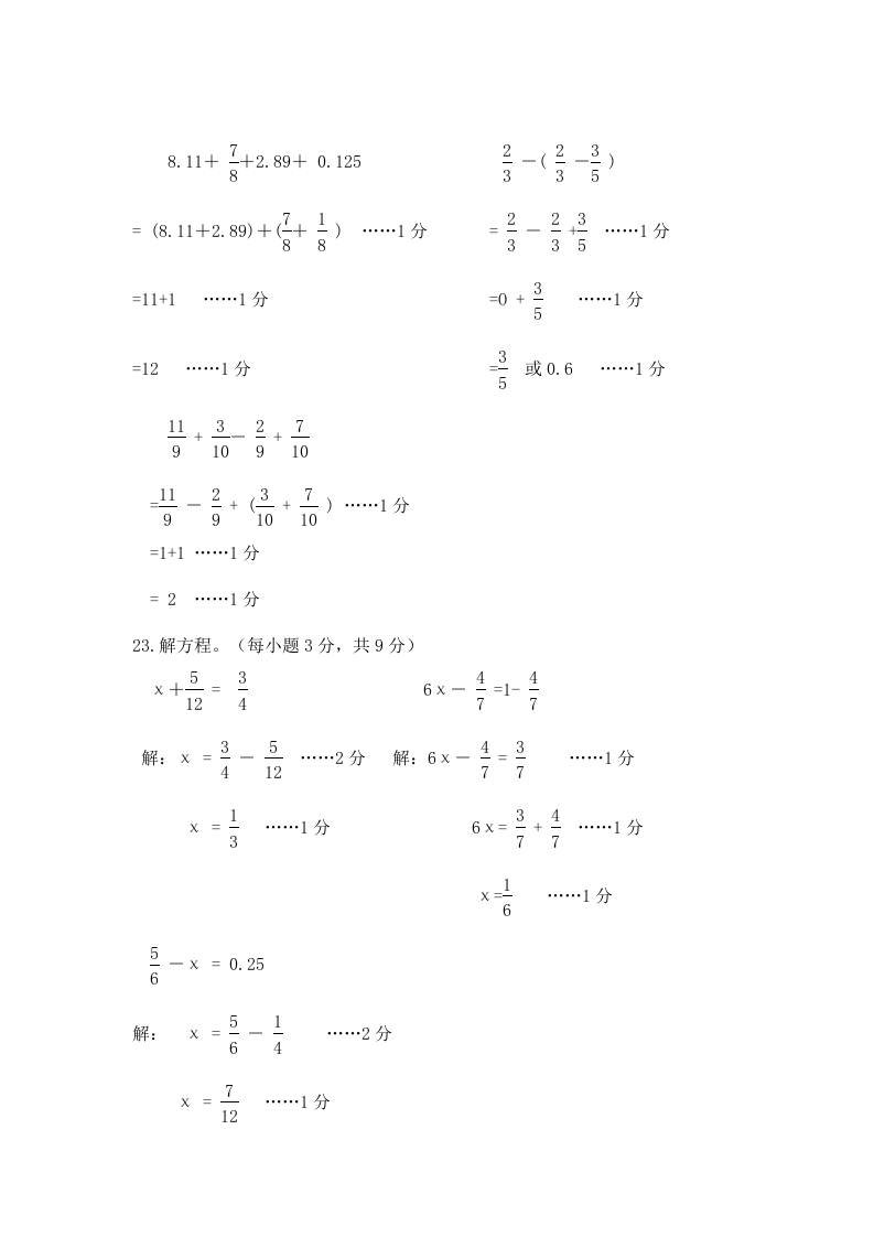 云南省文山州数学五年级下学期期末试题 2020-2021学年答案.docx 第2页