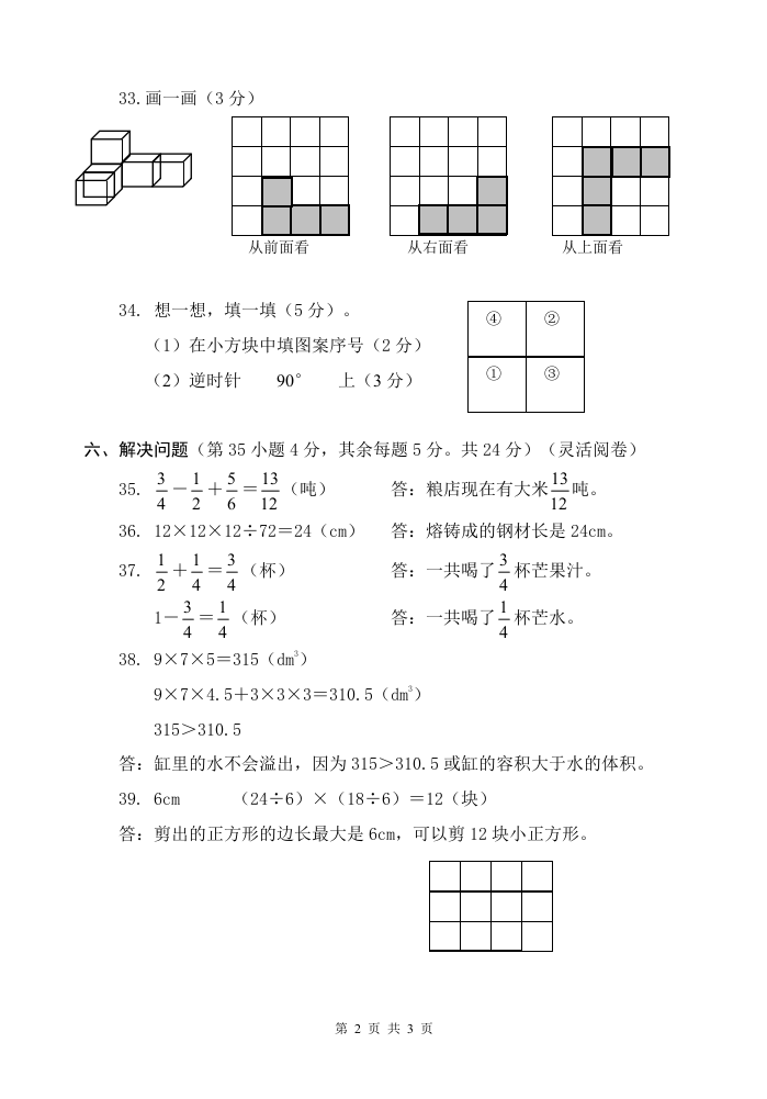 云南省丽江市华坪县2020-2021学年五年级下学期期末考试数学试题答案.docx 第2页